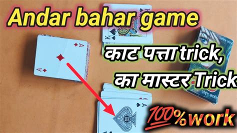 andar bahar trick